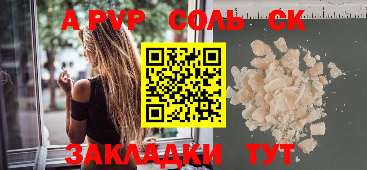 Alfa_PVP Crystall  А ПВП  Альфа ПВП Crystall  Вход с VPN  Стрежевой  Alpha-PVP СК КРИС 