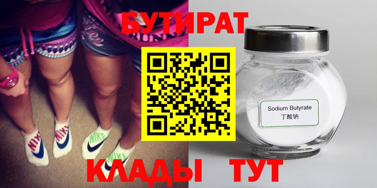 Бутират BDO Стрежевой