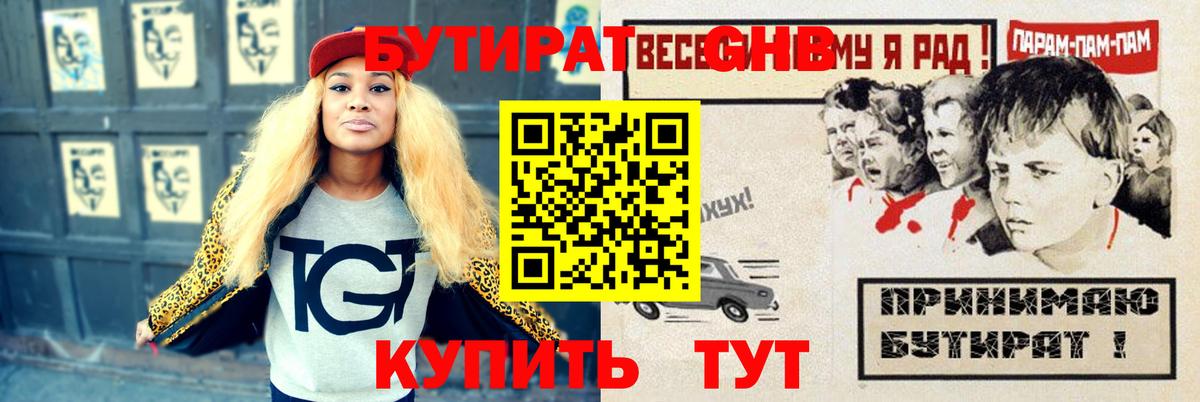 Стрежевой  Бутират 1.4BDO  Вход с VPN 