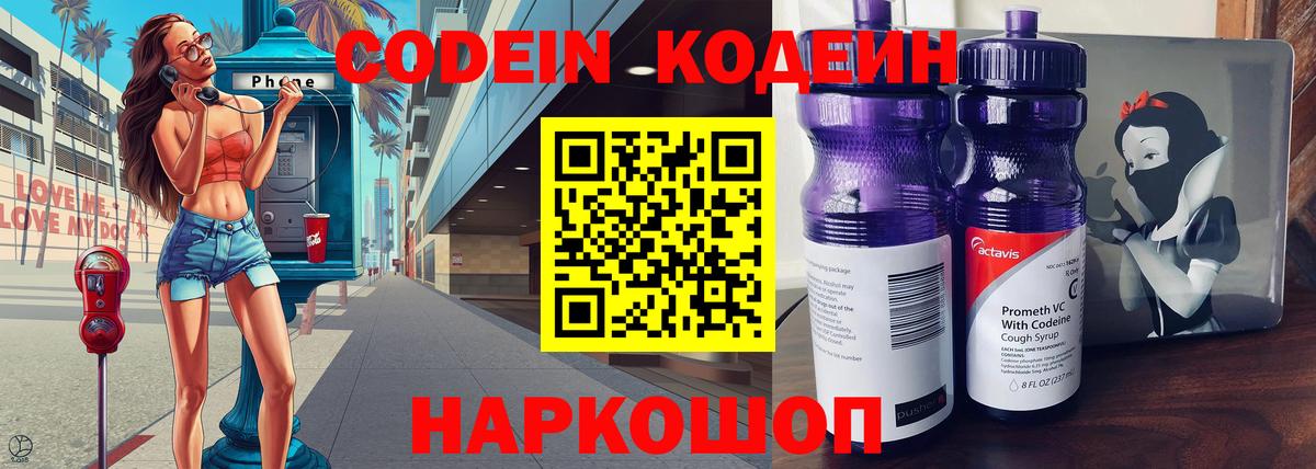 Кодеиновый сироп Lean напиток Lean (лин)  Вход с VPN  Стрежевой 