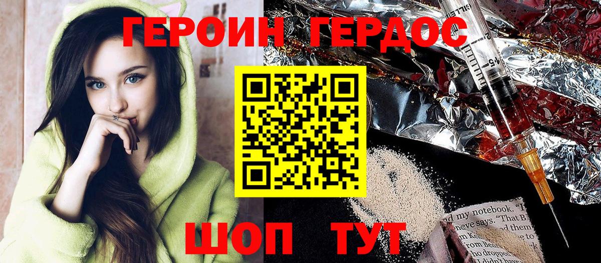 Стрежевой  ГЕРОИН герыч  Вход с VPN 