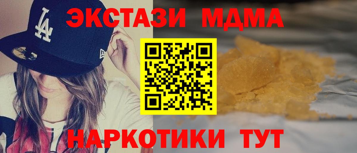 МДМА молли  МДМА crystal  Стрежевой  Вход с VPN 
